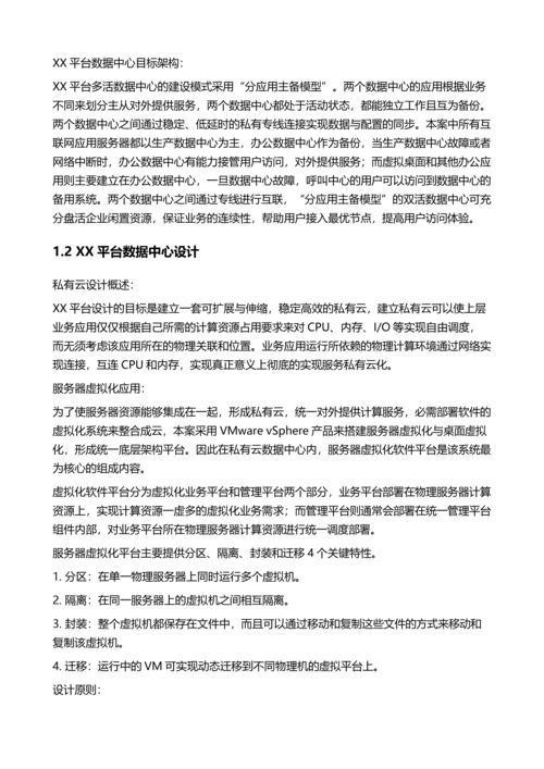 银行双活容灾建设项目技术实施方案.docx