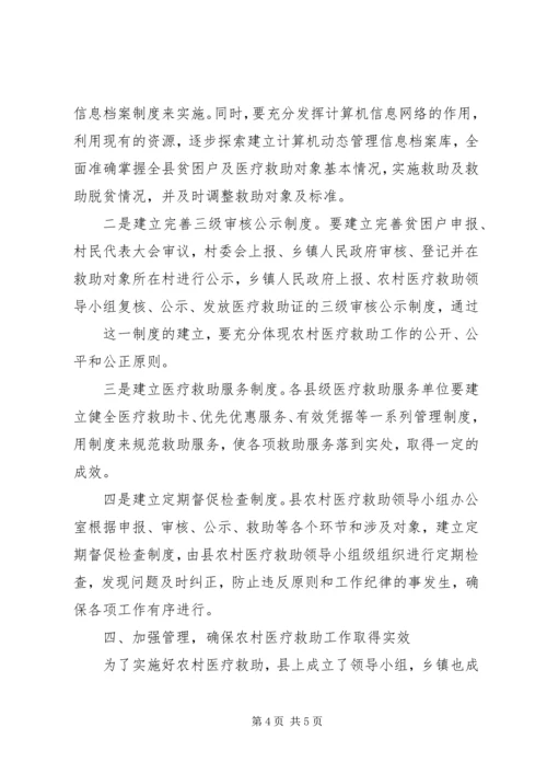 医疗救助金会议讲话.docx