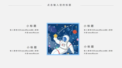 卡通宇宙星空宇航员航天科普通用PPT课件模板