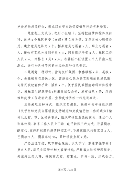 推动“六区”建设XX年市区上半年工作总结暨下半年工作计划.docx