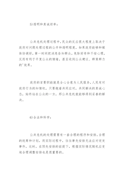 公共危机案例分析.docx