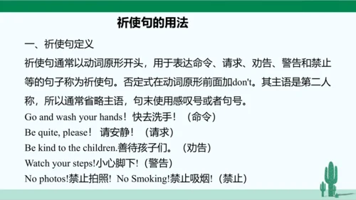 Unit 4 Don't eat in class. 单元综合复习课件 人教版英语七年级下册