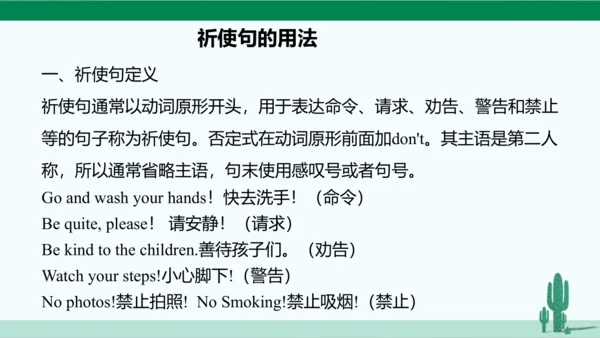 Unit 4 Don't eat in class. 单元综合复习课件 人教版英语七年级下册