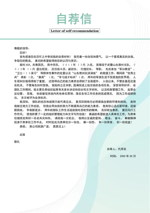 应届生成套个人求职简历模板word竞聘简历