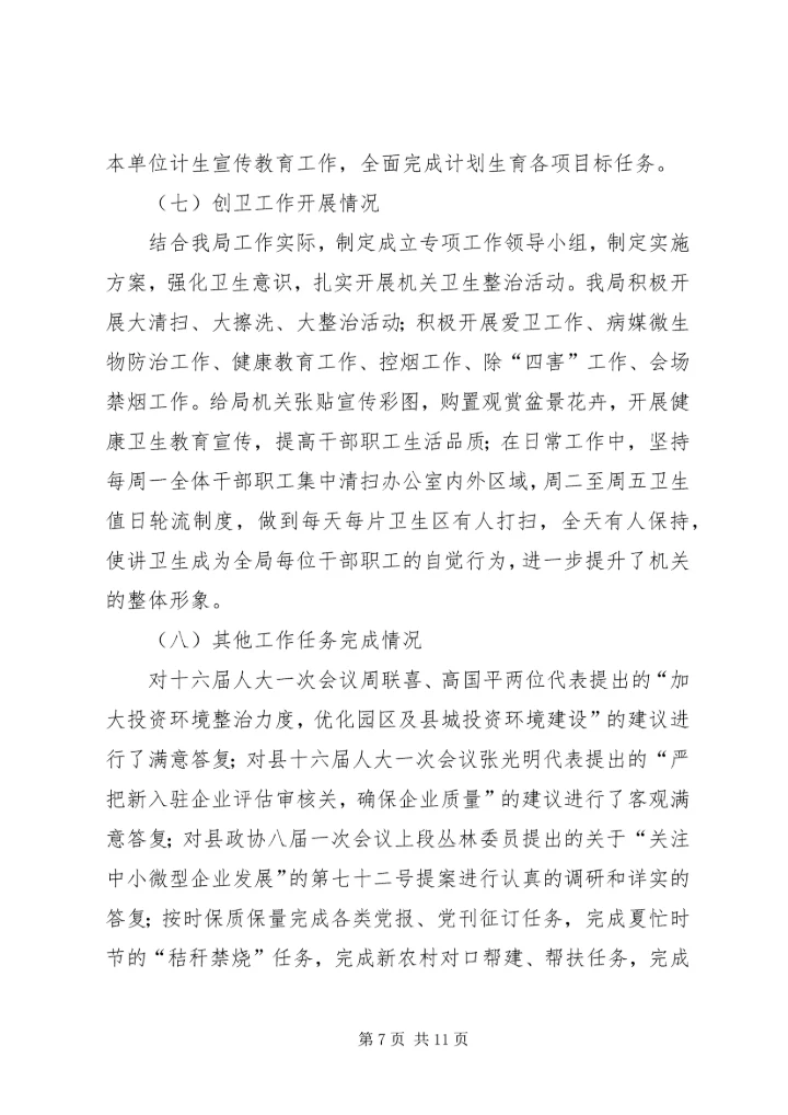 县招商局综合目标责任工作报告.docx