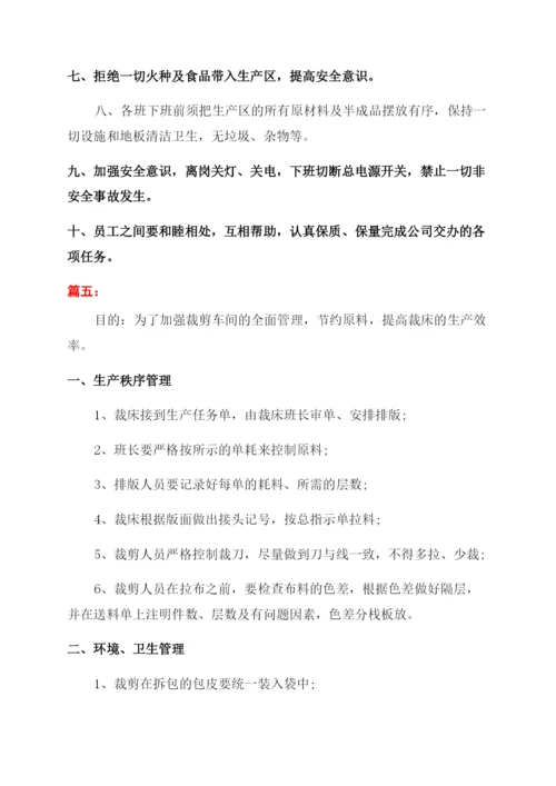 服装裁剪车间管理规章制度2022.docx