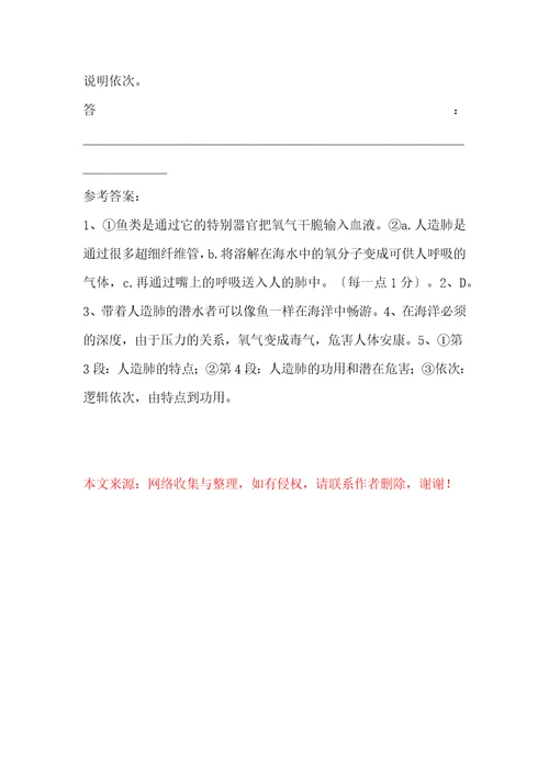 人造肺让人像鱼一样畅游阅读答案人造肺：让人像鱼一样畅游阅读答案