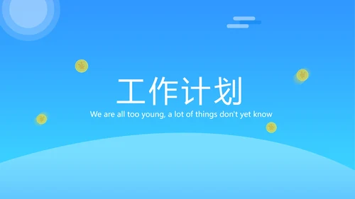 蓝色大气金融投资理财策划通用PPT