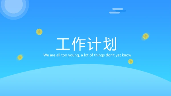 蓝色大气金融投资理财策划通用PPT