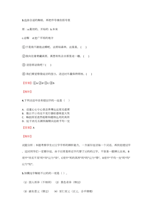 2023年小学语文湖南小升初检测试卷含答案考点及解析优质资料.docx