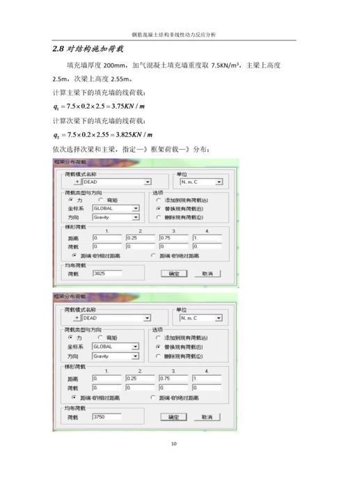 结构软件SAP2000学习实例.docx