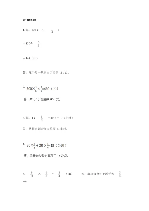 人教版六年级上册数学期中考试试卷附答案【培优】.docx