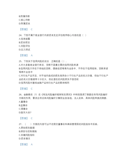 2022年四川省中级银行从业资格之中级风险管理自测模拟题库及答案解析.docx