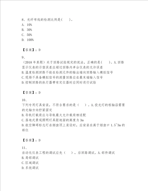 2023一建机电工程实务题库附答案能力提升
