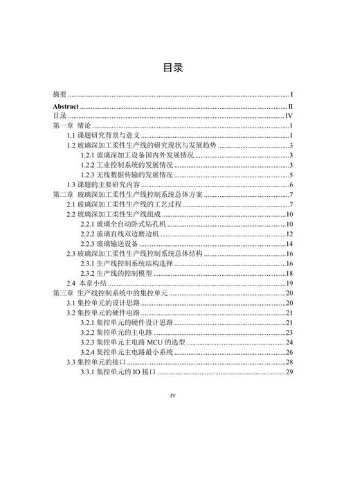 玻璃深加工柔性生产线控制系统研究