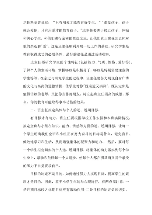 热门班主任培训心得体会汇编10篇.docx