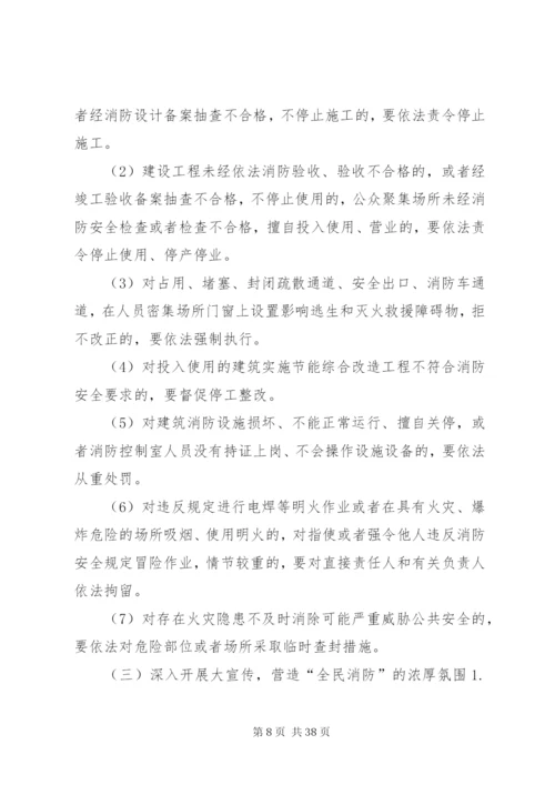 XX市深入推进消防安全大排查大整治大宣传大培训大练兵活动五年规划实施方案.docx