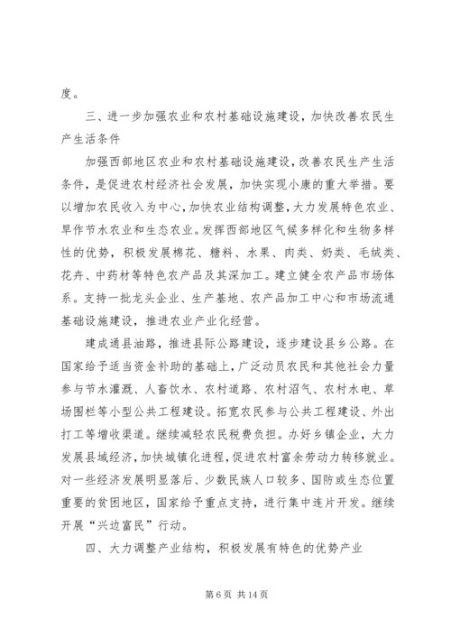 关于进一步推进西部大开发若干意见.docx