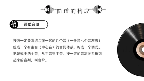 黑白简约小学音乐从零开始认识简谱说课课件PPT模板