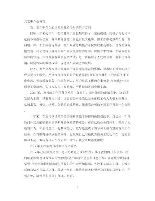精编之年工作年度自我鉴定范文.docx