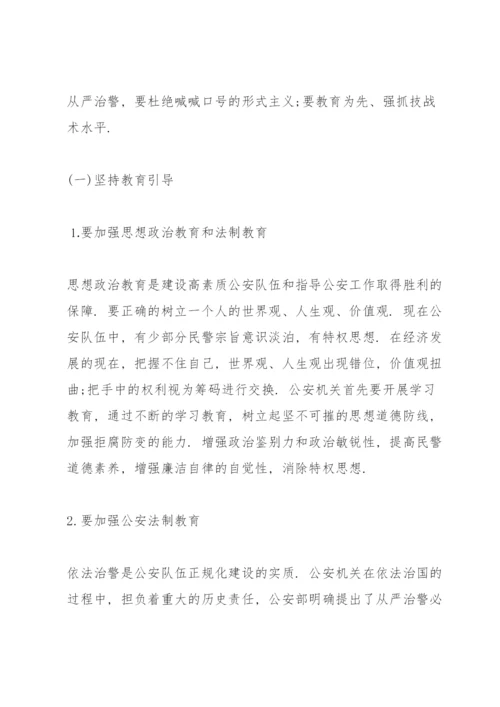 公安教育整顿心得体会从严治警3篇.docx