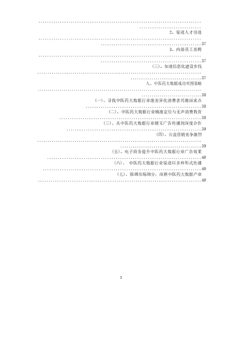 2023年中医药大数据行业市场需求分析报告及未来五至十年行业预测报告