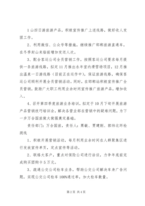 邯郸站“大干第四季度”活动工作方案.docx