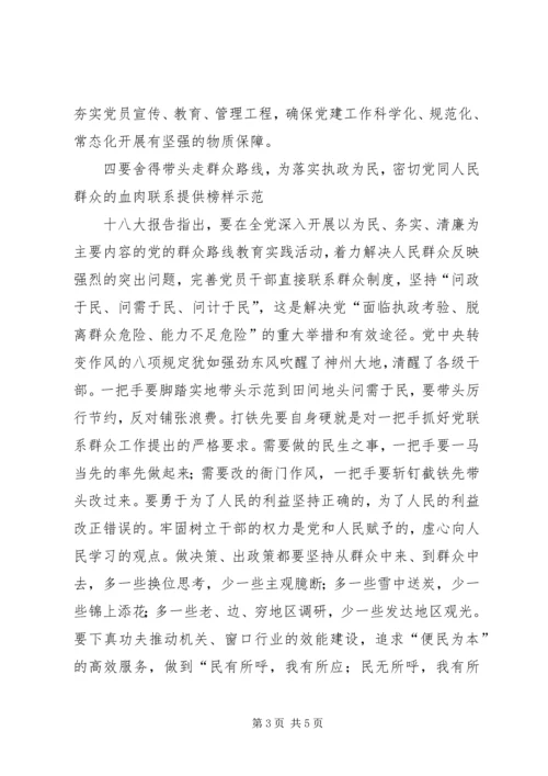 提高党建科学化水平理论交流 (2).docx