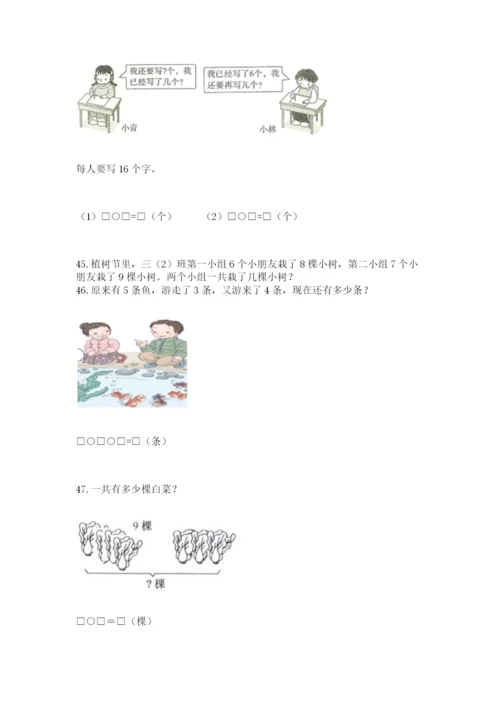 一年级上册数学应用题50道精品（各地真题）.docx