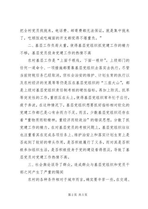对农村基层党建工作环境不优的几点思考.docx