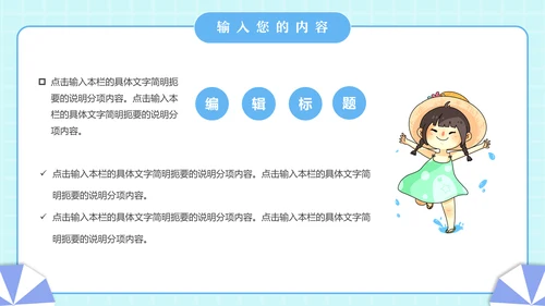 夏季夏日时光夏天主题动态通用PPT模板