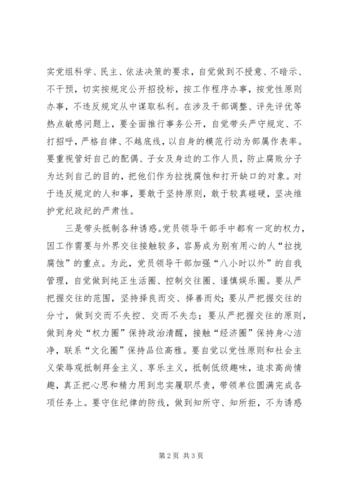 学习十八届六中全会心得体会.docx