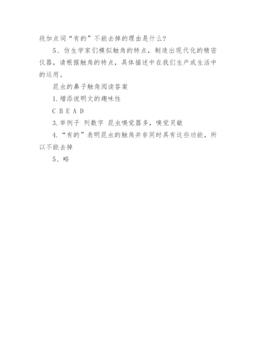 昆虫的鼻子触角阅读答案.docx