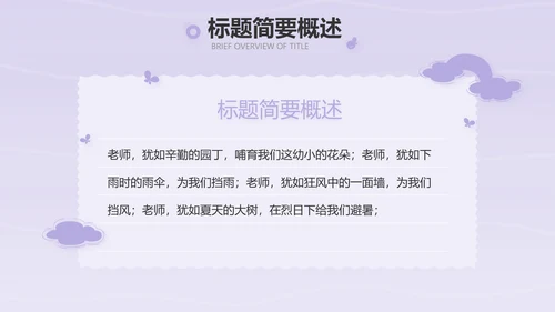 紫色卡通可爱班干部竞选小升初个人简历自我介绍动态PPT模板