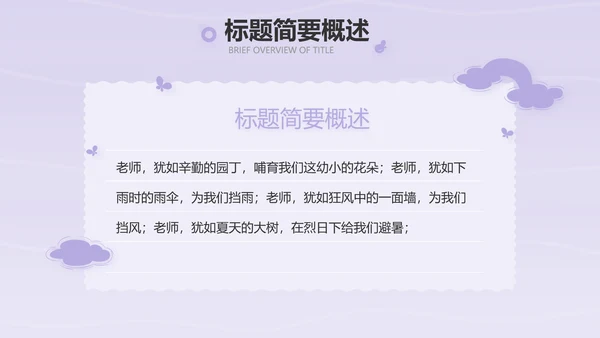 紫色卡通可爱班干部竞选小升初个人简历自我介绍动态PPT模板