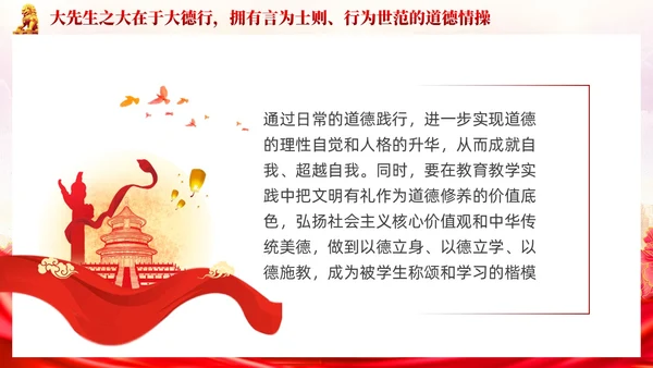 党建大力弘扬教育家精神争做新时代大先生PPT