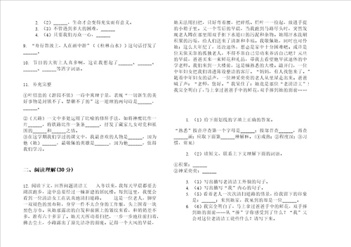 最新四年级同步竞赛下学期小学语文期末模拟试卷ii卷练习题