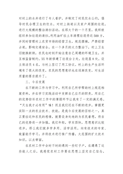 大学生村官2023年个人思想工作总结范文.docx
