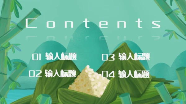 端午节粽子活动策划绿意国风通用PPT模板