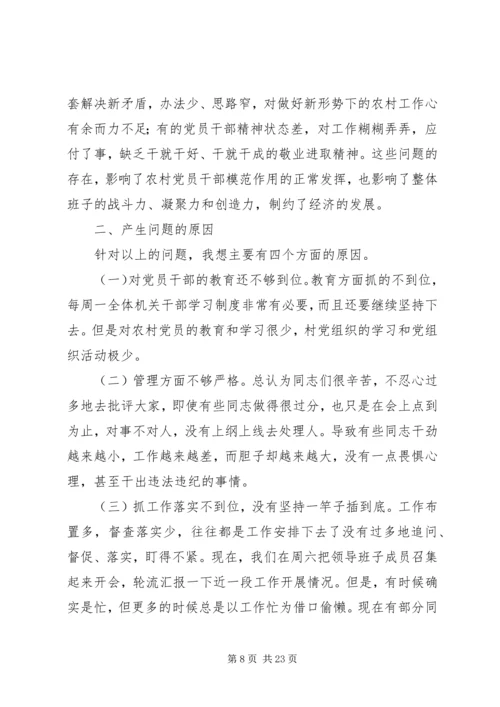 怎样做一名好党员——乡党委书记上党课讲稿分析.docx