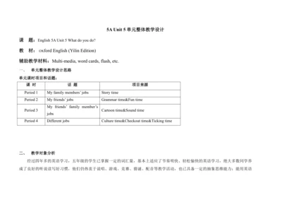 Unit 5 What do they do? 单元整体教学设计