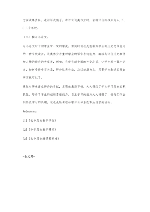 新课程下初中历史学生作业类型与评价.docx