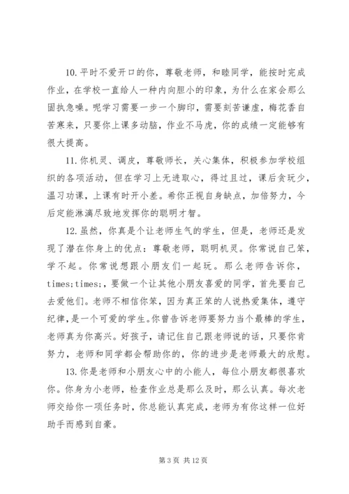 四年级学生期中综合评语.docx