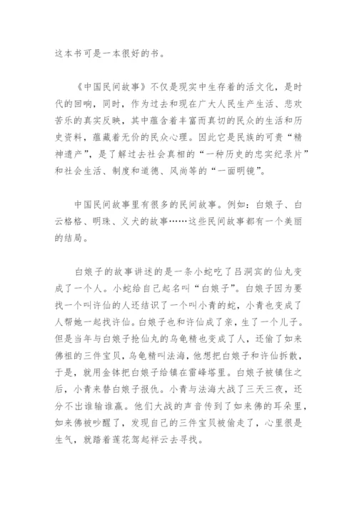 中国民间故事读后感500字(精选10篇).docx