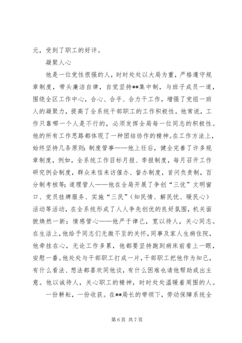 全省劳动保障系统个人先进事迹材料(1).docx