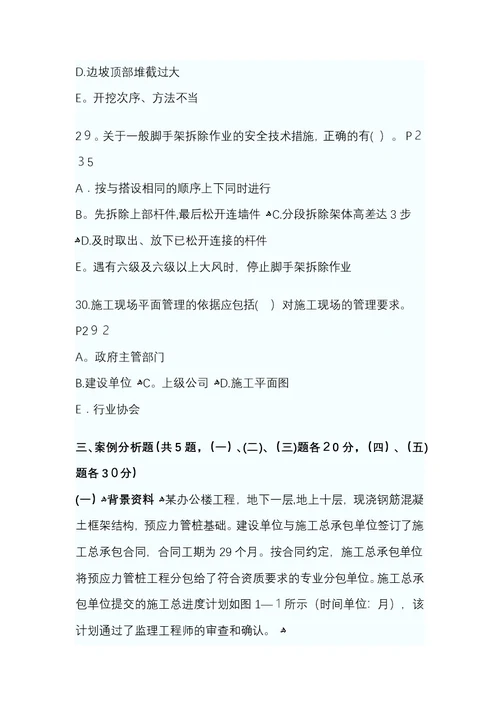 一级建造师建筑实务真题和答案