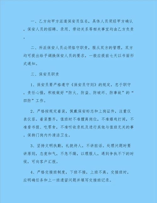 学校保安服务合同范本