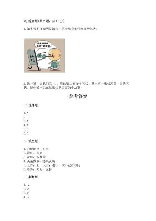 部编版道德与法治四年级上册期中测试卷附答案（轻巧夺冠）.docx