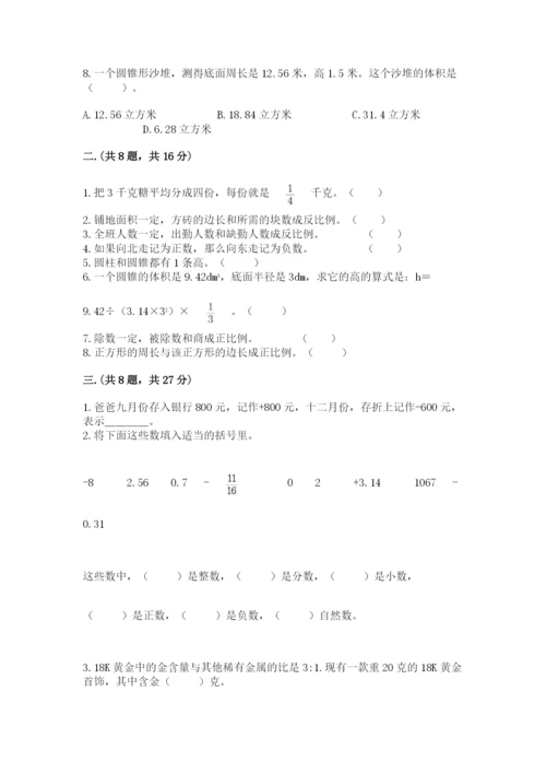 小学六年级数学毕业试题及完整答案一套.docx