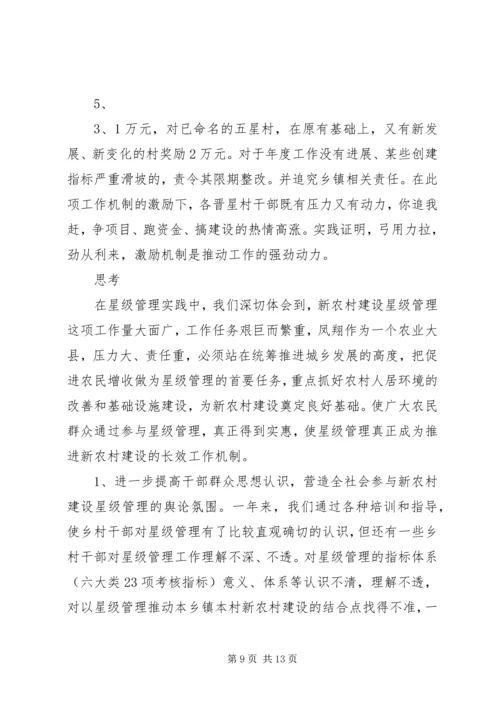 实行党支部建设星级管理的实践与思考 (3).docx